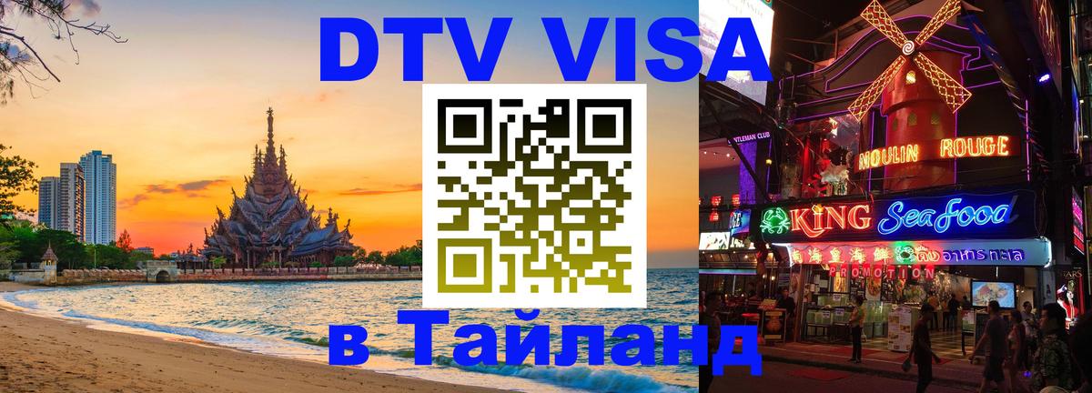 Visa в Таиланд Улан-Батор 